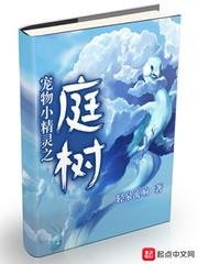 宠物小精灵之庭树精灵有哪些
