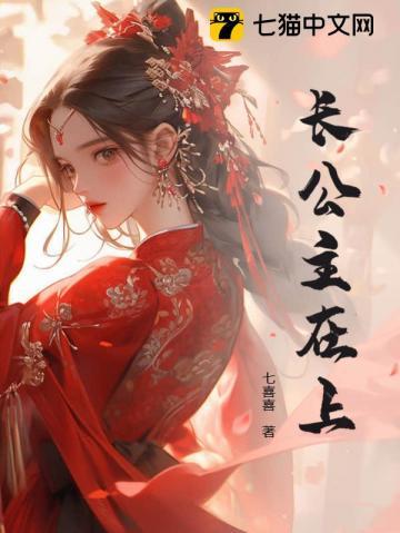 凤将行七喜喜