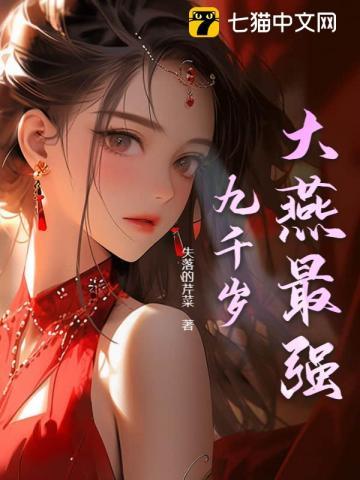大唐之最强九千岁