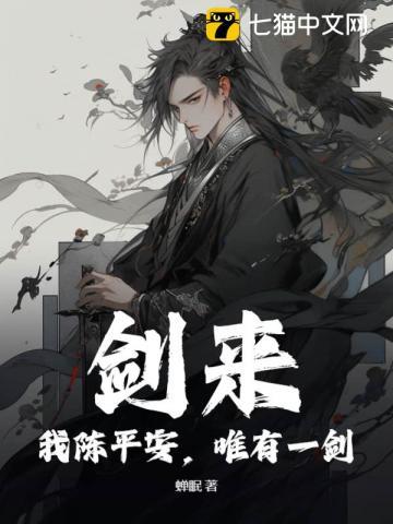 唯有一剑 在线阅读