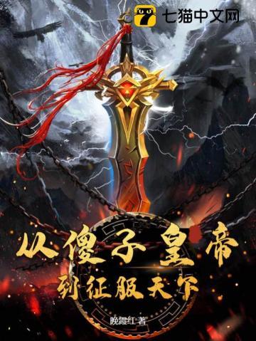 从傻子到神医的