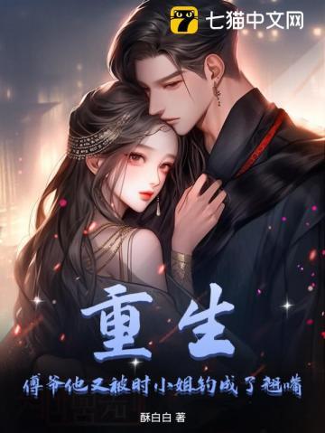 傅爷又被撩得神魂癫颠倒