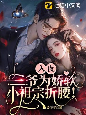 入骨暖婚三爷的心尖前妻免费阅读