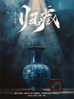归藏凤