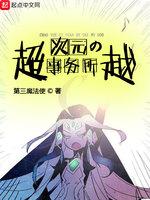 超次元事务所免费