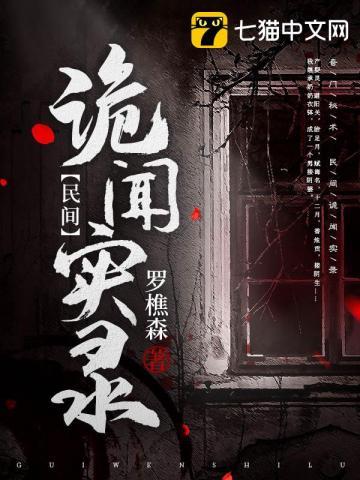 老一辈讲民间邪门故事