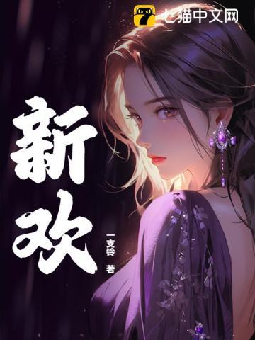 只要新欢足够好