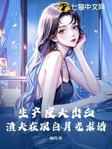 生产夜大出血