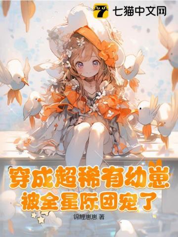 bl穿成稀有崽崽