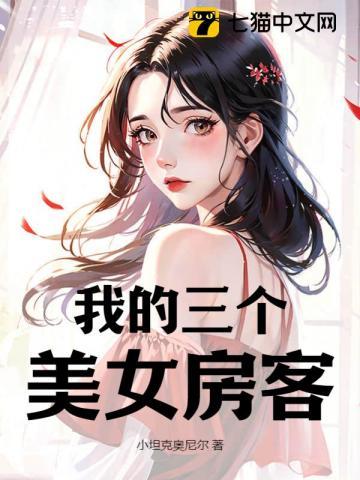 我的三个女人妈姐妹