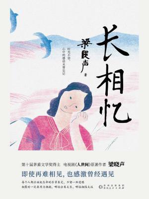 人面桃花长相忆