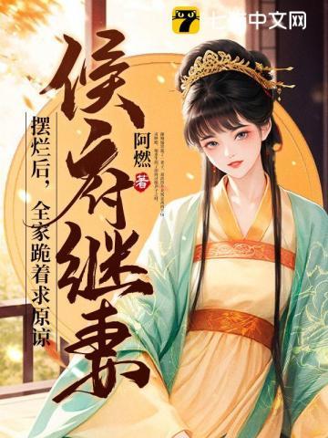 全家跪着求原谅在线