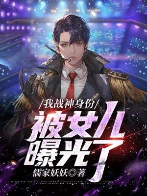 我战神的身份