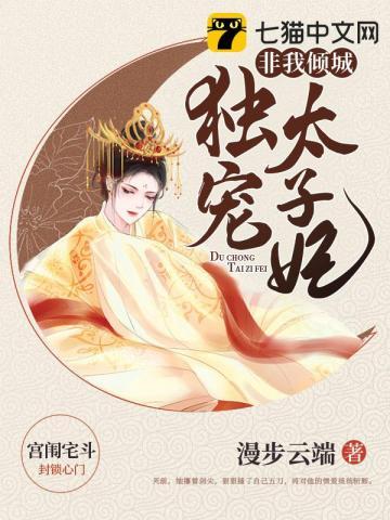 独宠太子妃的