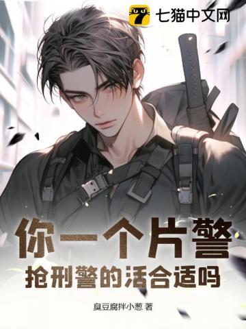 抢刑警的活合适吗?百度百科