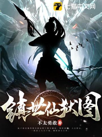 镇世仙狱图陈迟第几章杀了龙天子