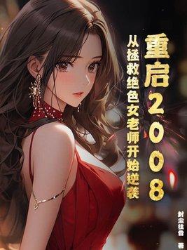 家徒四壁女教授向我求婚全文免费