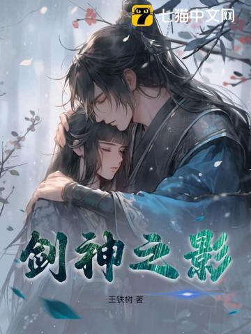 剑神之影王小呆免费阅读