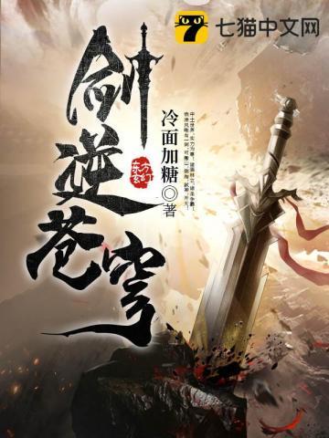 剑逆苍穹免费阅读玄天