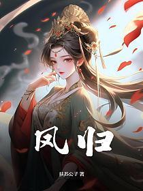 凤归九霄狂妃逆天下