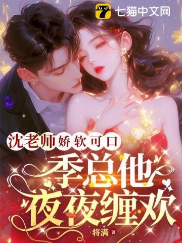沈老师怎么红的