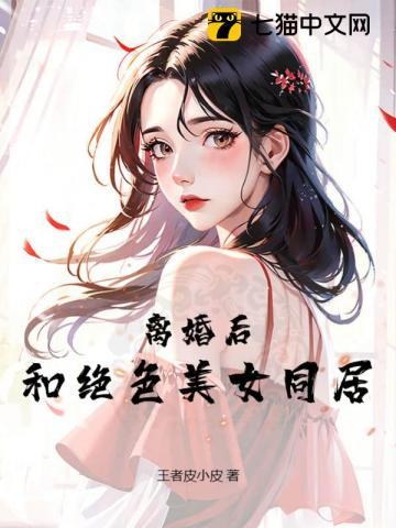 离婚女人