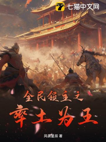 全民领主氪金就能无敌!