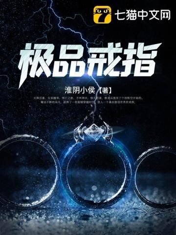 极品戒指人物简介