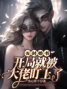开局五份婚书顾辰