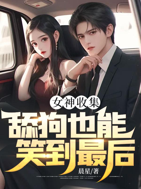 舔狗女朋友是什么意思