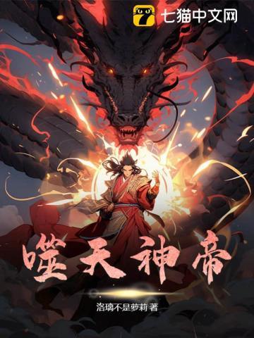噬天神帝龙耀免费全文阅读