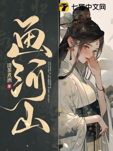 画河山震星斗相关对联