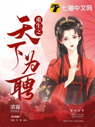 重生之天下为聘41