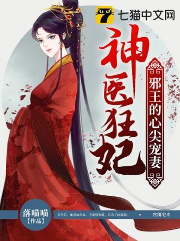 神医狂妃凌瑜与萧霖天