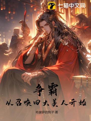 召唤人物争霸异世