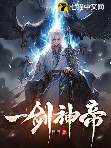 一剑神帝凌玄