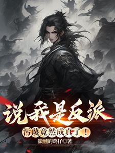 污蔑竟然成真了!短剧