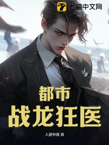 都市狂龙战神免费阅读全文目录