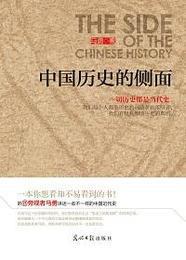 分析中国历史