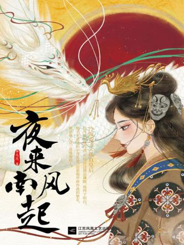夜来南风起阿南成灏免费阅读