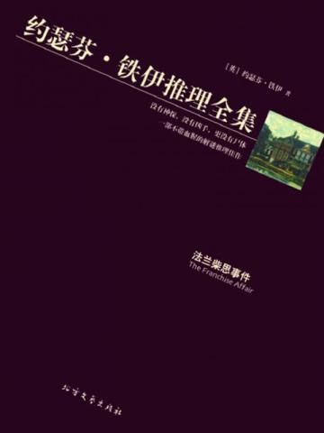 法兰柴思事件电影叫什么名字