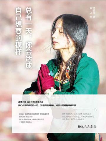 总有一天你会活成自己想要的模样经典语录