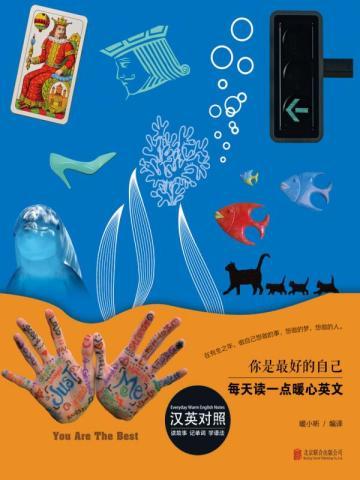 你是最好的自己 英文