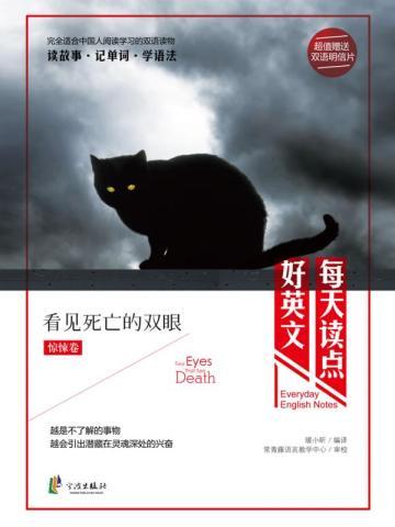 看见死亡的双眼好看吗