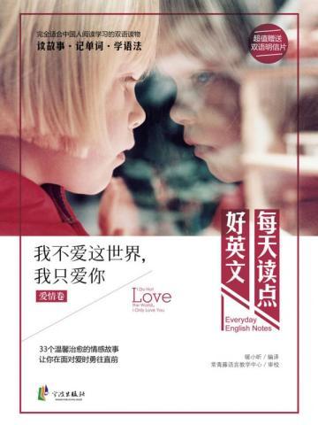 我不爱这个世界我只爱你句子