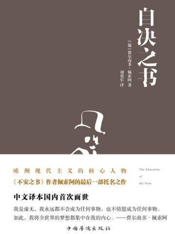 自决之书读书点评