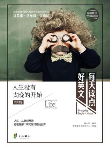人生没有太晚的开始演讲稿