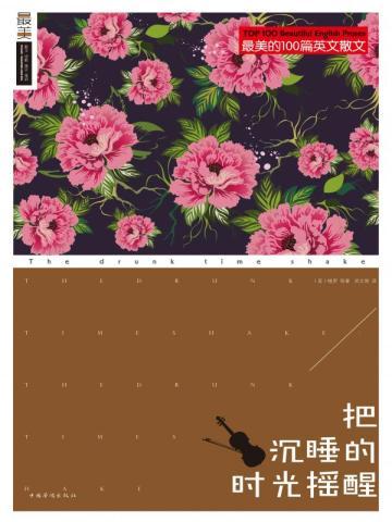 把沉睡的美人唤醒