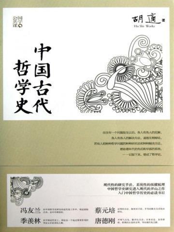 中国古代哲学史复旦大学pdf百度