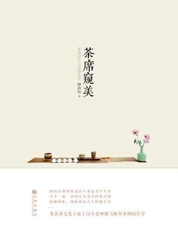 茶席窥美ppt